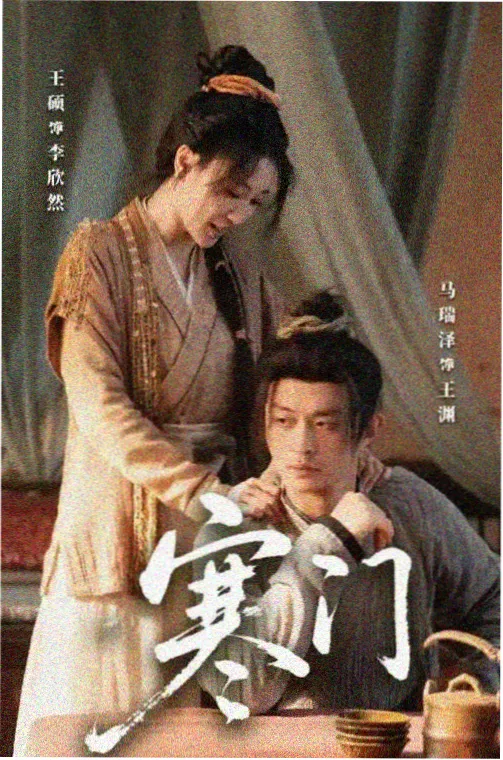 华策影视 星河长明 古装奇幻剧